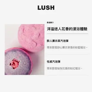 【LUSH 嵐舒】精選汽泡彈 浸浴二重奏組合(薰衣草香/茉莉花香 泡澡球2入)