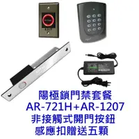 在飛比找蝦皮購物優惠-(門禁家)含稅 SOYAL AR-721H + AR-120