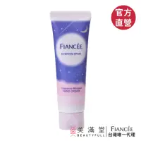 在飛比找momo購物網優惠-【Fiance’e】黃昏之星護手精華乳(護手乳)