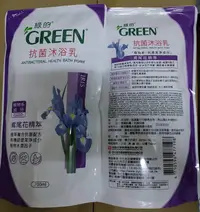 在飛比找Yahoo!奇摩拍賣優惠-綠的 GREEN 抗菌 沐浴乳 補充包 鳶尾花精油 700m