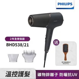 送按摩梳【Philips飛利浦】BHD538/21智能護髮礦物負離子吹風機(贈品款式隨機,送完為止)