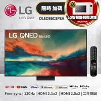 在飛比找ETMall東森購物網優惠-送LG微波爐(MS2535GIK)↘★LG樂金 86吋 QN