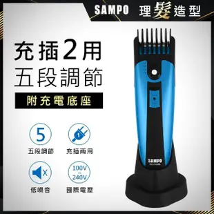 【SAMPO聲寶】五段式電動理髮器/剪髮刀/理髮刀(EG-Z1008L)