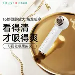 阿鵬賣場 日本JUJY紀芝冷熱敷可視化吸黑頭電動去黑頭粉刺毛孔清潔器導出儀