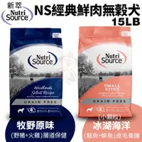 在飛比找蝦皮商城精選優惠-✨橘貓MISO✨🚚免運🚚NUTRISOURCE新萃 NS經典