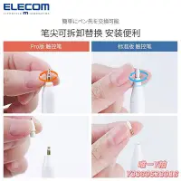 在飛比找Yahoo!奇摩拍賣優惠-電容筆ELECOM iPad觸控筆Pencil平替款電容筆P