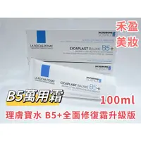 在飛比找蝦皮購物優惠-【禾盈美妝】理膚寶水 B5+全面修復霜升級版 修護霜 修復膏