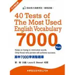 高中7000字測驗題庫  作者：劉毅 | 學習出版有限公司 高中英文單字 升大學必備 BOOKISH嗜書客全新參考書