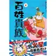 百姓貴族 4/荒川弘 eslite誠品