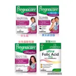 現貨全新英國VITABIOTICS PREGNACARE 孕前助孕維他命 男女生綜合版 女生版 葉酸400