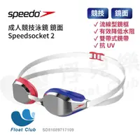 在飛比找蝦皮購物優惠-Speedo 拼接款 成人競技泳鏡 鏡面 Speedsock