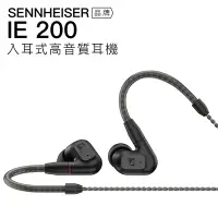 在飛比找蝦皮商城優惠-Sennheiser 入耳式有線耳機 IE200 在台保固 