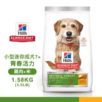 在飛比找博客來優惠-[送贈品] Hills 希爾思 10770 小型及迷你成犬 