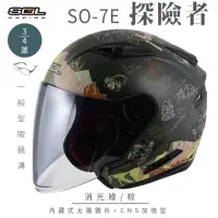 在飛比找momo購物網優惠-【SOL】SO-7E 探險者 消光綠/棕 3/4罩(開放式安