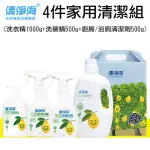 清淨海 4件家用清潔組(洗衣精1000G+洗碗精500G+廚房/浴廁清潔劑500G) 免運