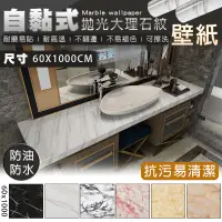 在飛比找松果購物優惠-60X1000 CM 防水仿真 3D立體自黏式拋光大理石紋壁