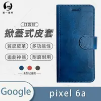 在飛比找松果購物優惠-Google Pixel 6a 小牛紋掀蓋式皮套 皮革保護套