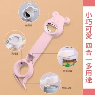 【熊好用】四合一熊熊開瓶器-2入(輕鬆 多功能 啤酒 易拉罐 開罐器 開瓶蓋 擰蓋器 開罐頭器 開瓶神器)