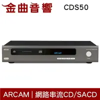 在飛比找樂天市場購物網優惠-Arcam CDS50 網路串流 CD/SACD 播放機 播