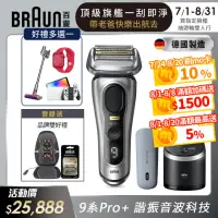 在飛比找momo購物網優惠-【德國百靈BRAUN】新9系列 PRO+諧震音波電鬍刀/電動