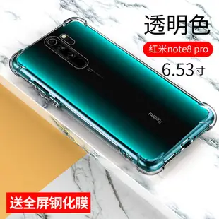 氣囊防摔 紅米note8pro 紅米note8t 紅米note7手機殼 小米9t/9tpro 小米A3 小米9防摔保護殼