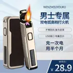 🔥桃園 出貨💥雙電弧高檔打火機防風激光USB充電式火機電顯多功能送男朋友禮物