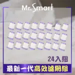 【MR.SMART】最新一代小紫除蹣機HEPA濾網24入