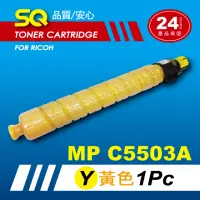 在飛比找momo購物網優惠-【SQ碳粉匣】for Ricoh MPC5503A／MPC5