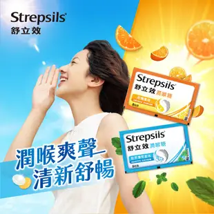 舒立效Strepsils 柑橘風味潤喉糖x1包(共8粒)