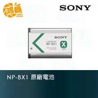 在飛比找Yahoo!奇摩拍賣優惠-【鴻昌】SONY NP-BX1 NPBX1 原廠電池 鋰電池