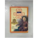 尋找地球刻度的人_范昱峰, 戴瓦梭貝爾【T1／科學_IDB】書寶二手書