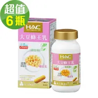 在飛比找e-Payless百利市購物中心優惠-永信HAC 大豆蜂王乳膠囊x6瓶(60錠/瓶)