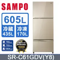 在飛比找PChome24h購物優惠-SAMPO 聲寶 605公升一級能效玻璃變頻三門冰箱 SR-