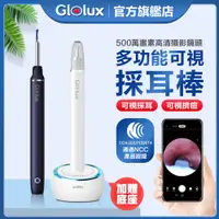 在飛比找PChome24h購物優惠-【Glolux 】北美品牌 多功能可視掏耳棒