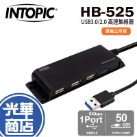 在飛比找蝦皮購物優惠-Intopic 廣鼎 HB-525 USB3.0 USB2.