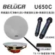 BELUGA 白鯨牌 UF650C 無線圓形崁頂喇叭美聲組(含標配組+無線手持麥克風1對U530MC)
