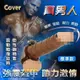 情趣用品 Cover 真男人‧震動阻復延時助性鎖精套﹝標準款﹞