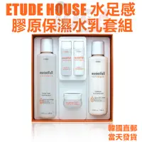 在飛比找蝦皮購物優惠-ETUDE HOUSE  水足感 膠原保濕水乳套組  水足感