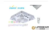 在飛比找Yahoo!奇摩拍賣優惠-☆水電材料王☆~ 樂奇 輕鋼架循環扇 ECV-14S1