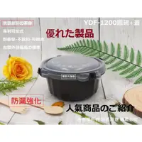 在飛比找蝦皮購物優惠-食器創新の革命~含稅300組【YDF-1200圓碗+蓋 RB