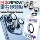 日本BEVAS 鑽石鏡頭貼 鋼化玻璃鏡頭膜 鏡頭保護貼 燒鈦鏡頭貼 鏡頭圈 鏡頭膜 鏡頭貼 滿版鏡頭貼 附定位器【S995】