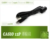 在飛比找Yahoo!奇摩拍賣優惠-『BOSS』 Casio 12P USB傳輸線 充電線 TR