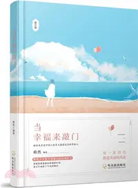 在飛比找三民網路書店優惠-當幸福來敲門（簡體書）