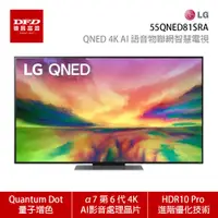 在飛比找蝦皮商城優惠-LG 樂金 55QNED81SRA 55吋 QNED 4K 