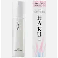 在飛比找蝦皮商城精選優惠-日本 資生堂 HAKU 驅黑淨白 角質拋光美白精華液 120