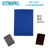 在飛比找樂天市場購物網優惠-【史代新文具】自強STRONG MS-A4W A4 直式磁性