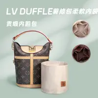 在飛比找蝦皮商城精選優惠-薯條包尼龍內袋適用於Iv DUFFLE薯條手袋內膽筒包柔軟不