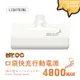 Mr.OC橘貓先生 口袋快充行動電源 4800mAh （lightning頭 Type-C頭任選）