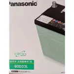 新版日本製PANASONIC汽車電池80D23L高速充電性能1.5倍 RAV4 MAZDA3專用