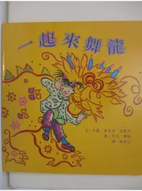 在飛比找蝦皮購物優惠-一起來舞龍_卡蘿.雷克莎.史凱芬(Carole Lexa S